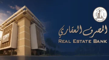 فرصة ذهبية للمواطنين.. استمارة قرض المصرف العقاري منصة اور تفتح اليوم لتسهيل امتلاك الوحدات السكنية